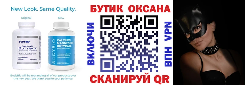 Бутират буратино  Брянск 